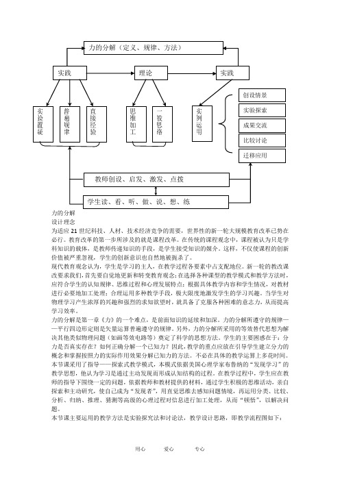 高中物理：5.2《力的分解》教案(鲁科版必修1)