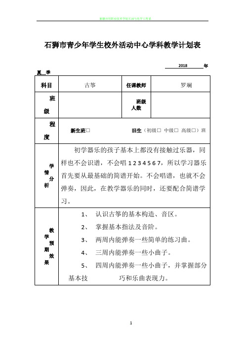 学科教学计划表(范本)