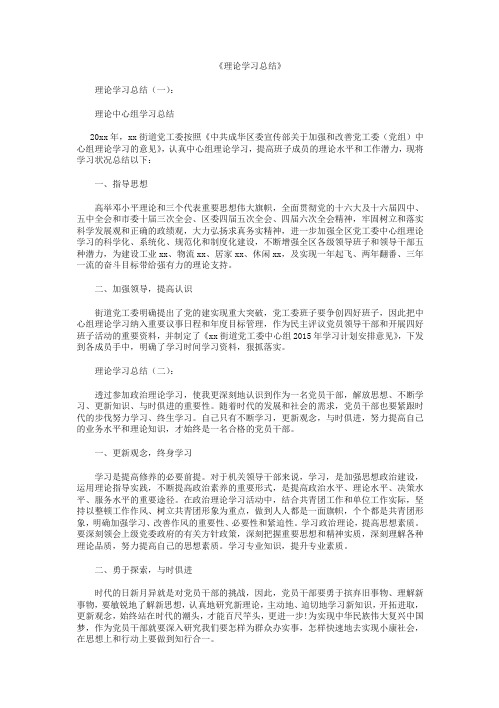 理论学习总结10篇