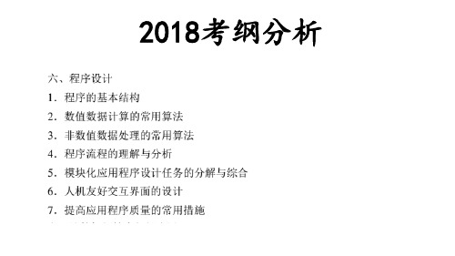 流程图与伪代码 ppt