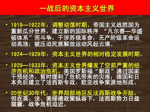 凡尔赛--华盛顿体系的形成