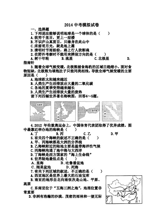 2014年中考地理模拟试卷(含答案)(三)