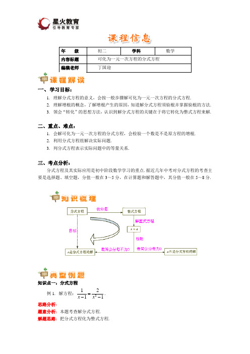 【初中数学精品资料】可化为一元一次方程的分式方程