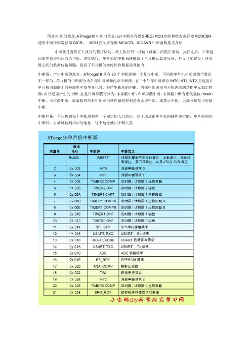 AVR单片机中断寄存器及中断函数格式