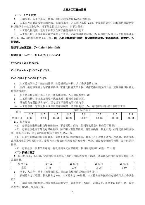 土石方计算规则