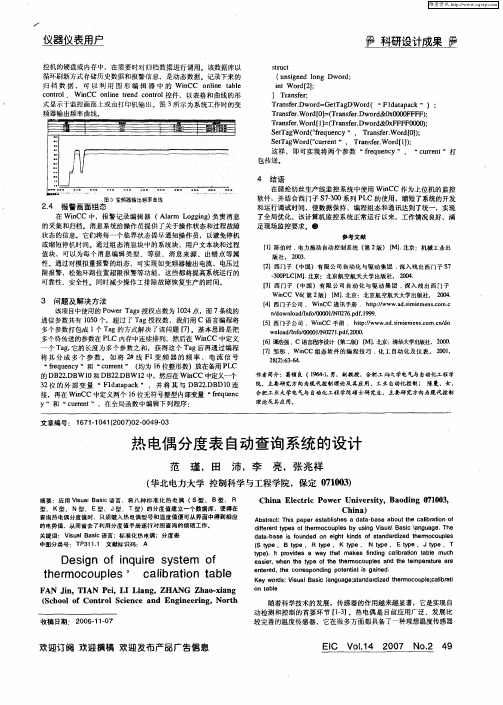 热电偶分度表自动查询系统的设计