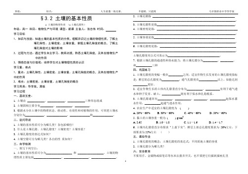 3.2.1(1)土壤的物理性质