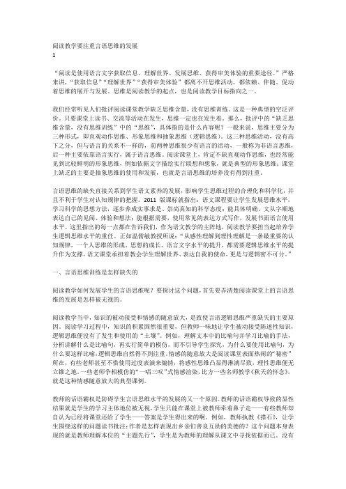 阅读教学要关注言语思维的发展