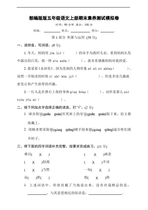 部编版版五年级语文上册期末素养测试模拟卷(及答案)