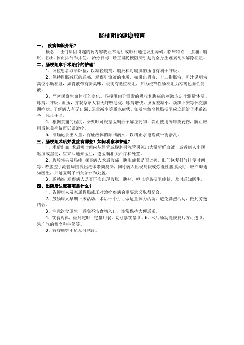 7.肠梗阻的健康教育