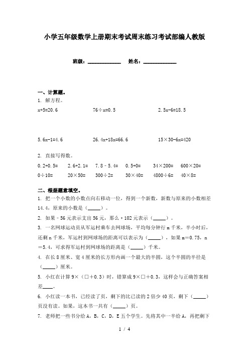 小学五年级数学上册期末考试周末练习考试部编人教版