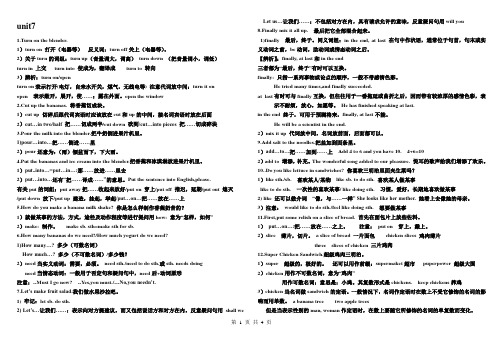 新目标英语八年级上册unit_7-unit_8知识点总结