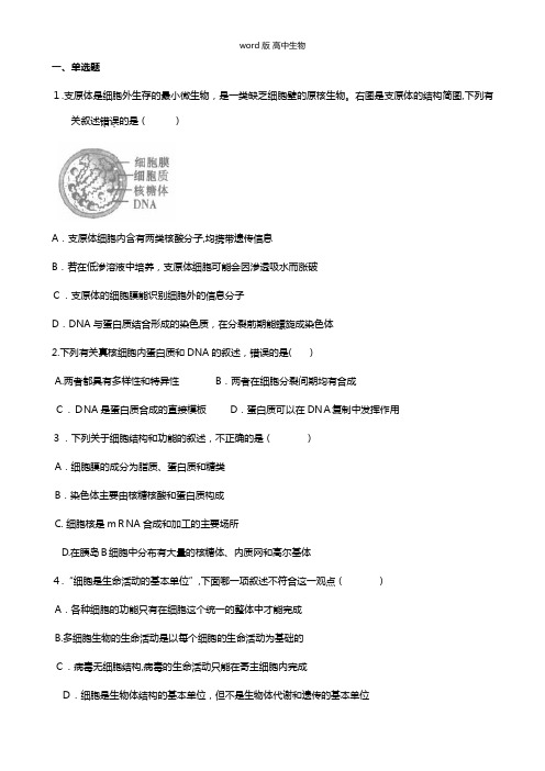 河南省鹤壁市淇滨高级中学2020-2021学年高二下学期第三次周考试题生物 无答案