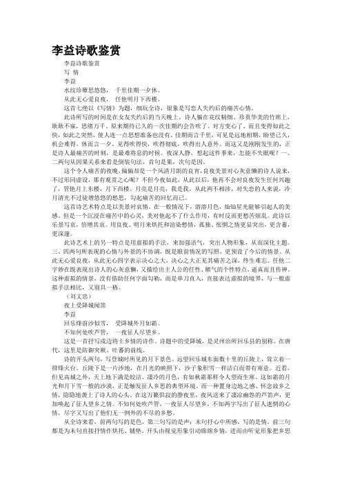 李益诗歌鉴赏