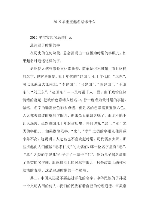 2015羊宝宝起名忌讳什么