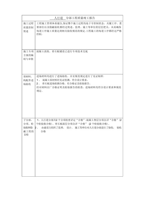 分部竣工报告及工程验收报告