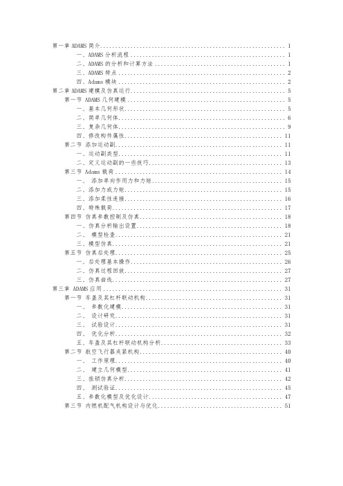 ADAMS使用手册范本