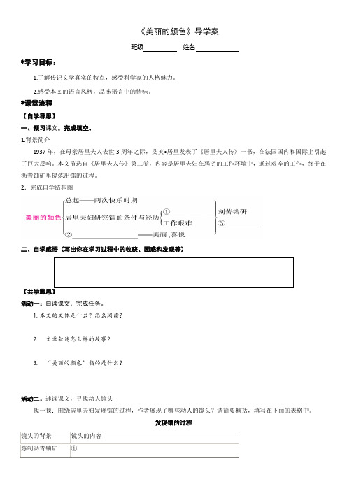 第9课《美丽的颜色》导学案