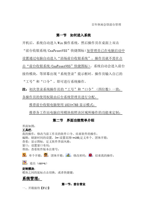 百年休闲会馆前台操作手册