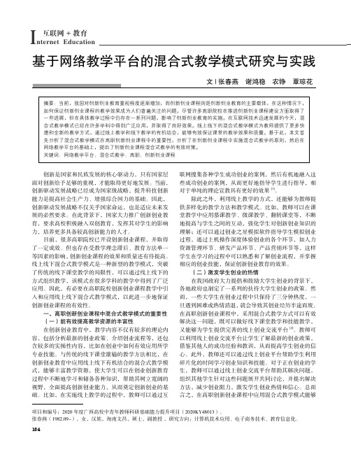 基于网络教学平台的混合式教学模式研究与实践