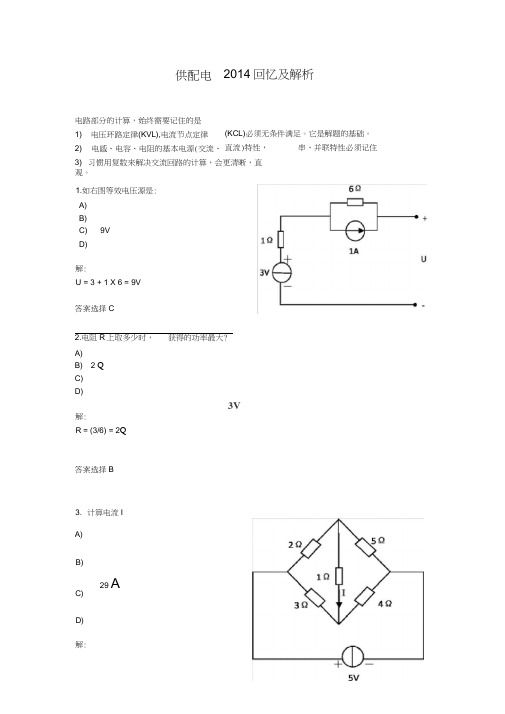 2014供配电下午专业基础解析与答案(完整版)