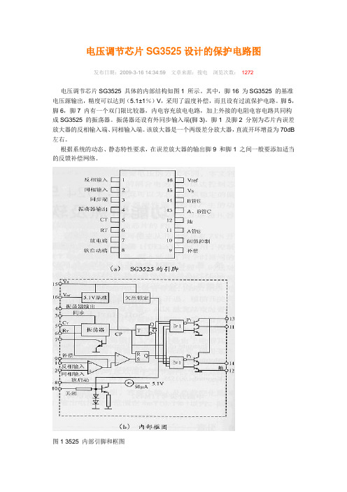 电压调节芯片SG3525设计的保护电路图