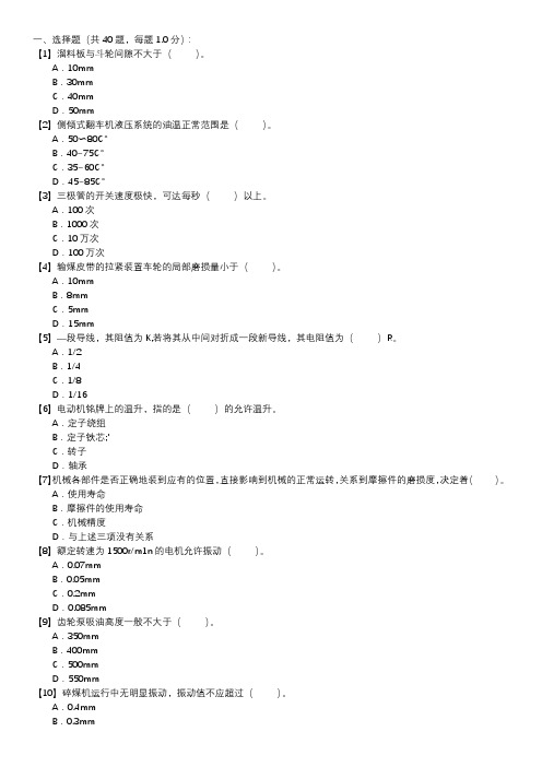 燃料集控值班员职业技能试卷(121)