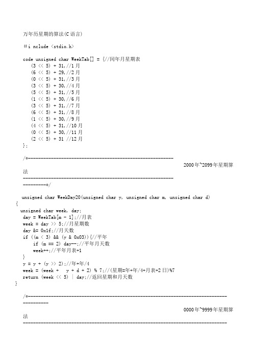 万年历星期的算法