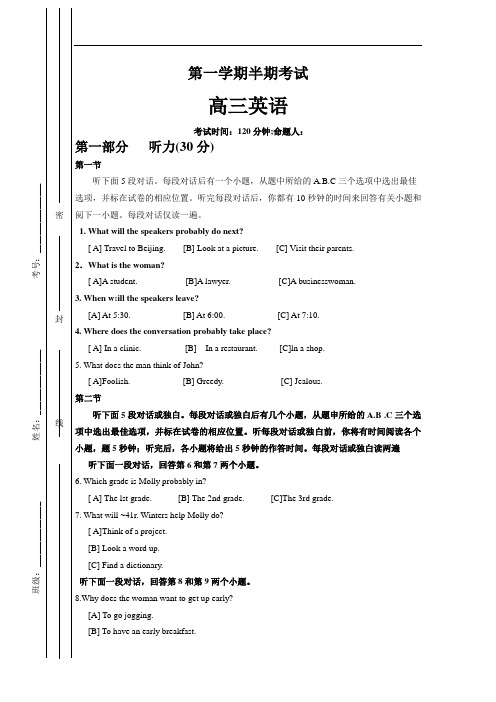 高三上学期半期考试英语试卷