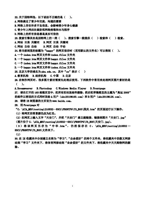 2011学业水平考试信息技术真题六