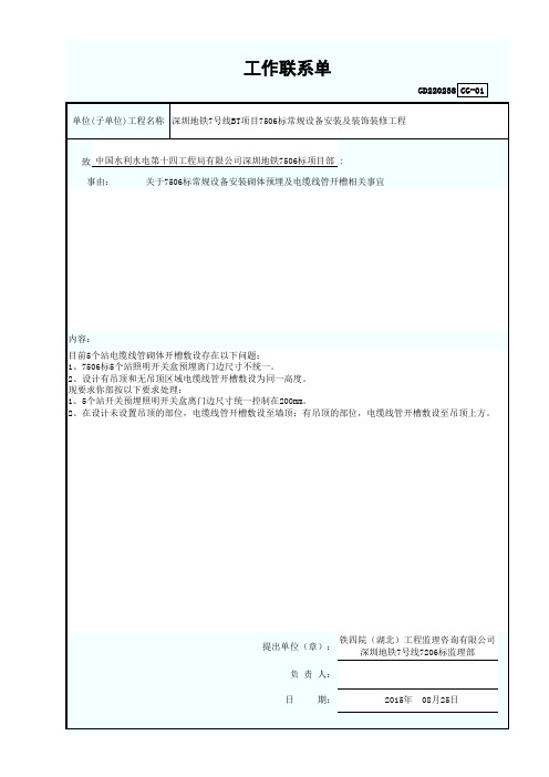 设备安装工作联系单(1)