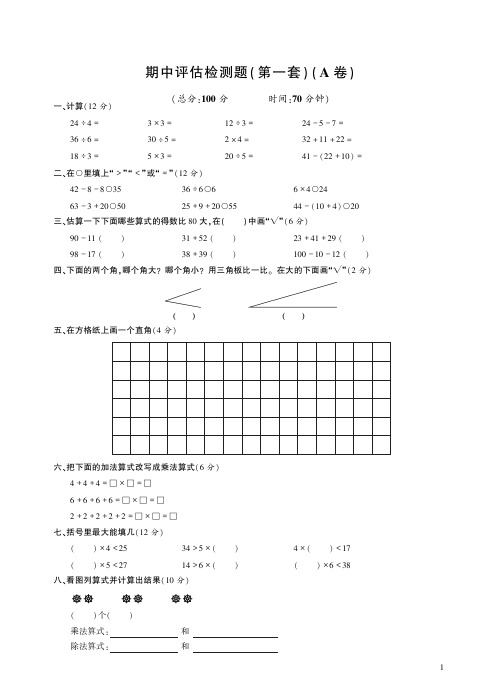 冀教版数学二年级上册期中测试题检测卷(4套)