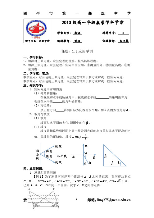 1.2正余弦定理应用举例