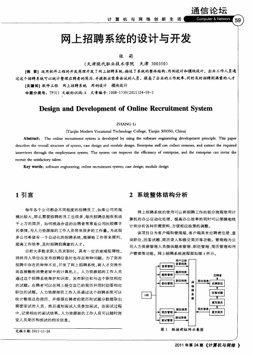 网上招聘系统的设计与开发