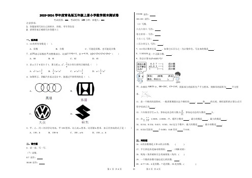 2023-2024学年度青岛版五年级上册小学数学期末测试卷