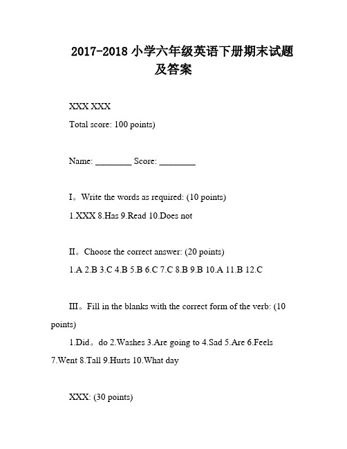 2017-2018小学六年级英语下册期末试题及答案