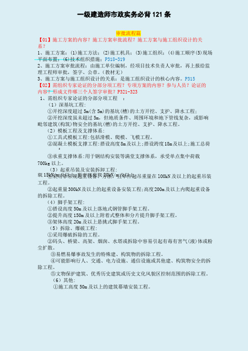 2019年一级建造师市政实务必背121条完整版 五星资料