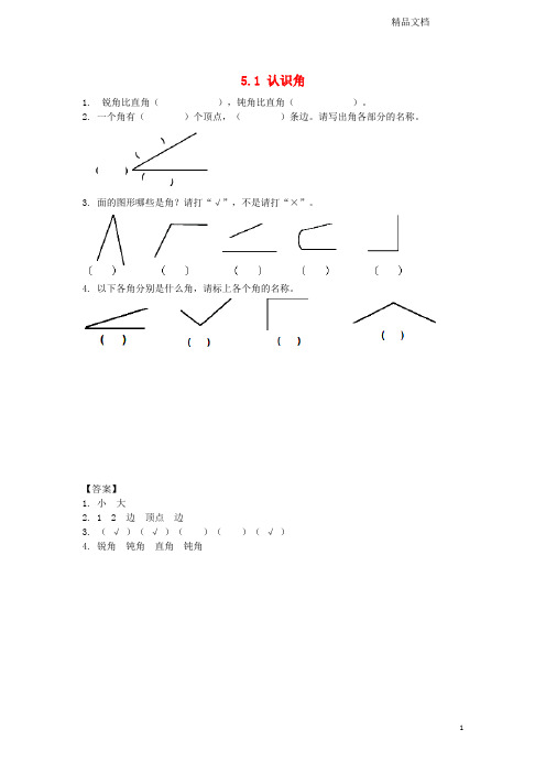 北京版三年级数学上册五角的初步认识5.1认识角同步练习.doc