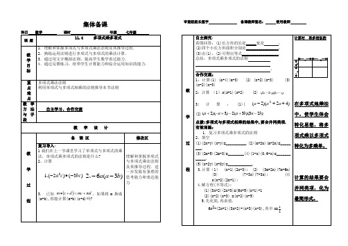 青岛版七年级数学下册11.4《_多项式乘以多项式》集体备课教案设计