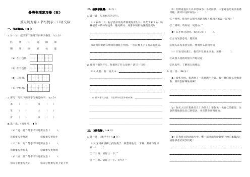 部编二年级语文下册【书写提示、口语交际】专项复习卷含答案