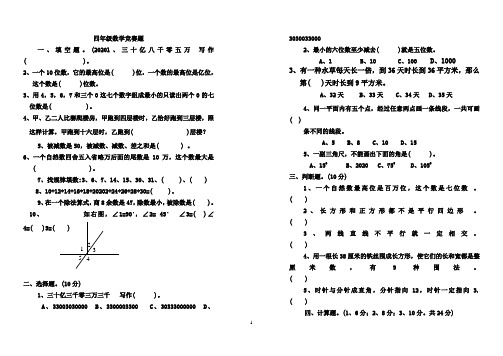 2020年新人教版小学四年级上学期数学竞赛试题(含答案)