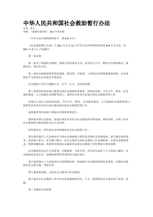 中华人民共和国社会救助暂行办法