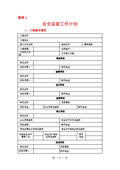 安全监督表格-20页文档资料