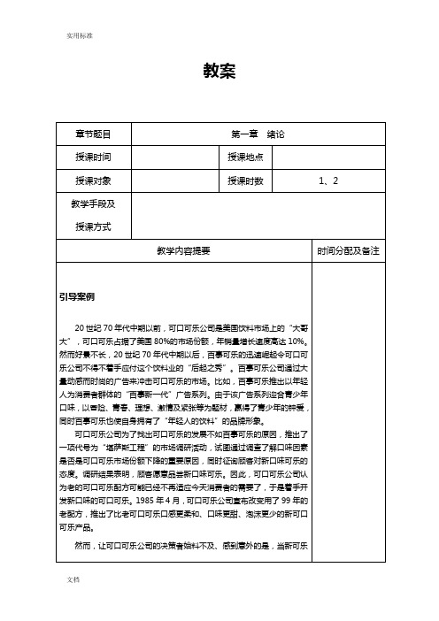 消费心理学教案设计(新)