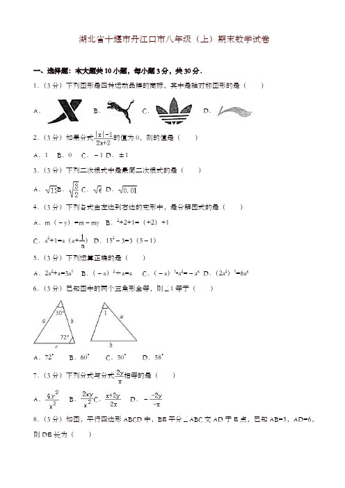 2019-2020年十堰市丹江口市八年级上册期末数学试题(有答案)-精选