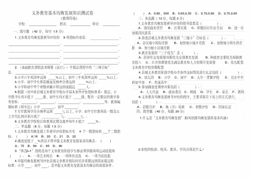 义务教育基本均衡发展知识测试卷及答案