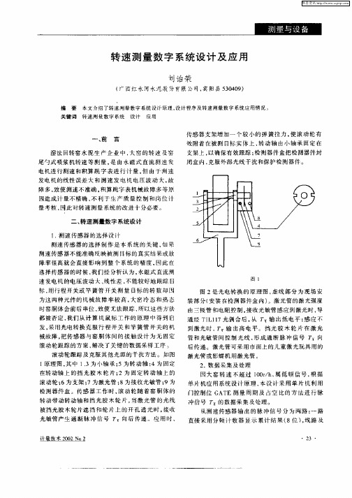 转速测量数字系统设计及应用