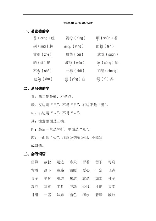 02.新部编人教版二年级下册语文第二单元知识小结