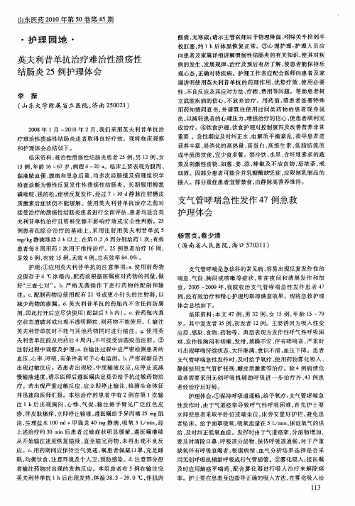 支气管哮喘急性发作47例急救护理体会