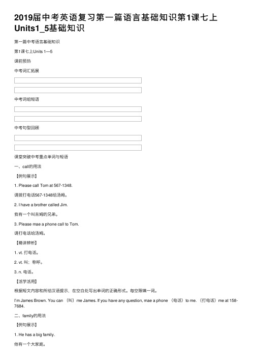 2019届中考英语复习第一篇语言基础知识第1课七上Units1_5基础知识